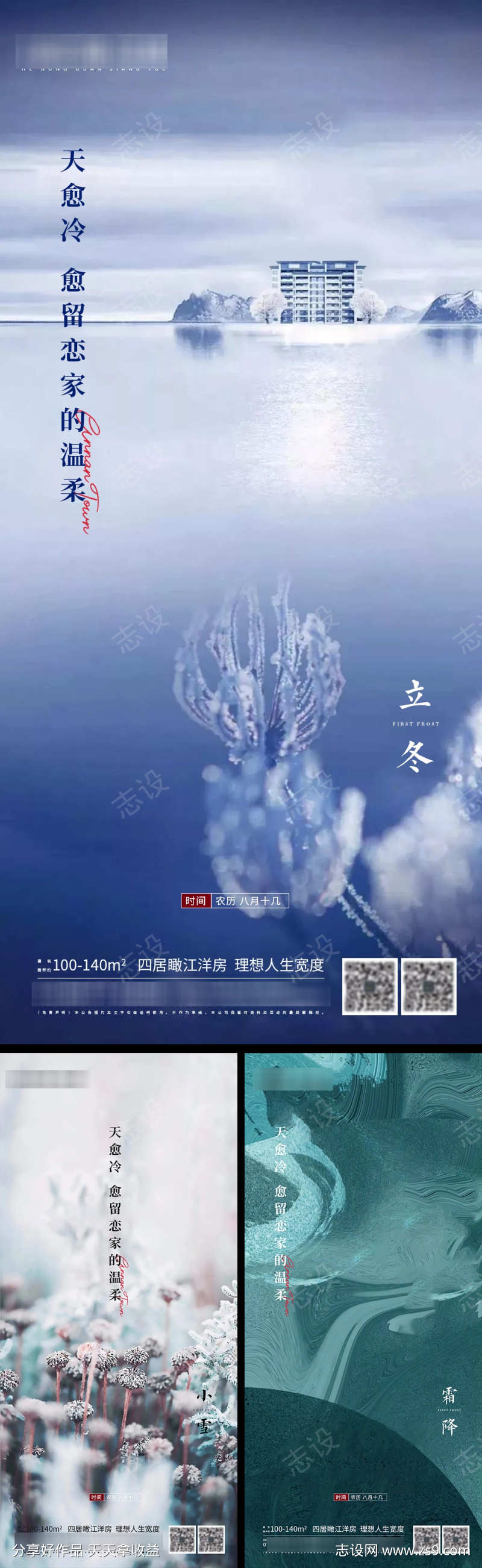 地产二十四节气霜降小雪冬至大雪