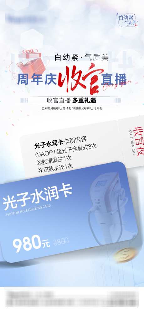 医美活动海报_源文件下载_23格式_1080X2340像素-政策,优惠,卡项-作品编号:2024101516171127-志设-zs9.com