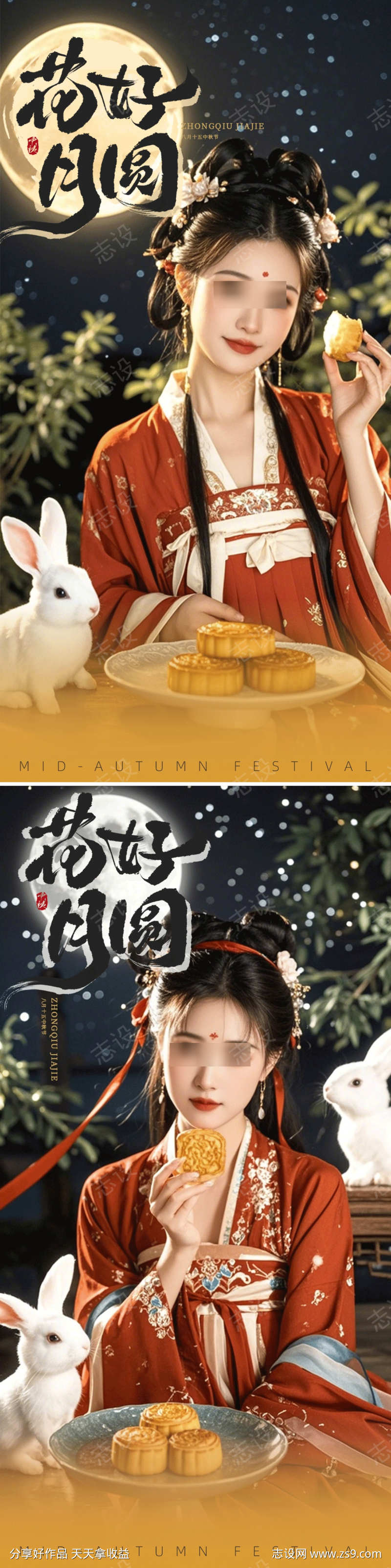 人物中秋节海报