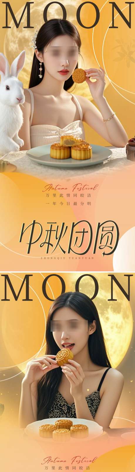 人物中秋节海报_源文件下载_PSD格式_1080X4330像素-活动,宣传,海报,节日,玉兔,人像,人物,月饼,中秋节,医美-作品编号:2024101508464797-志设-zs9.com