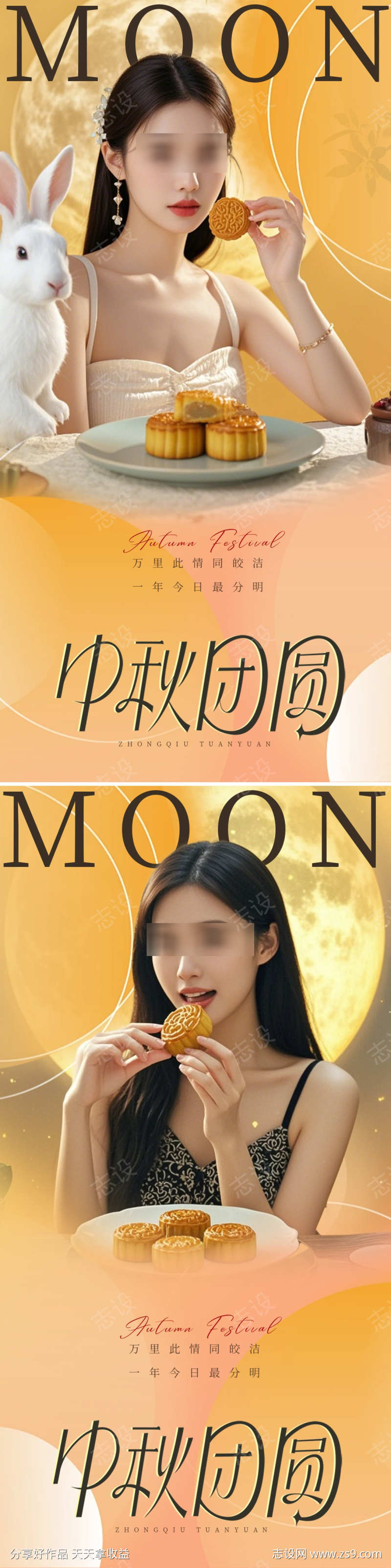 人物中秋节海报