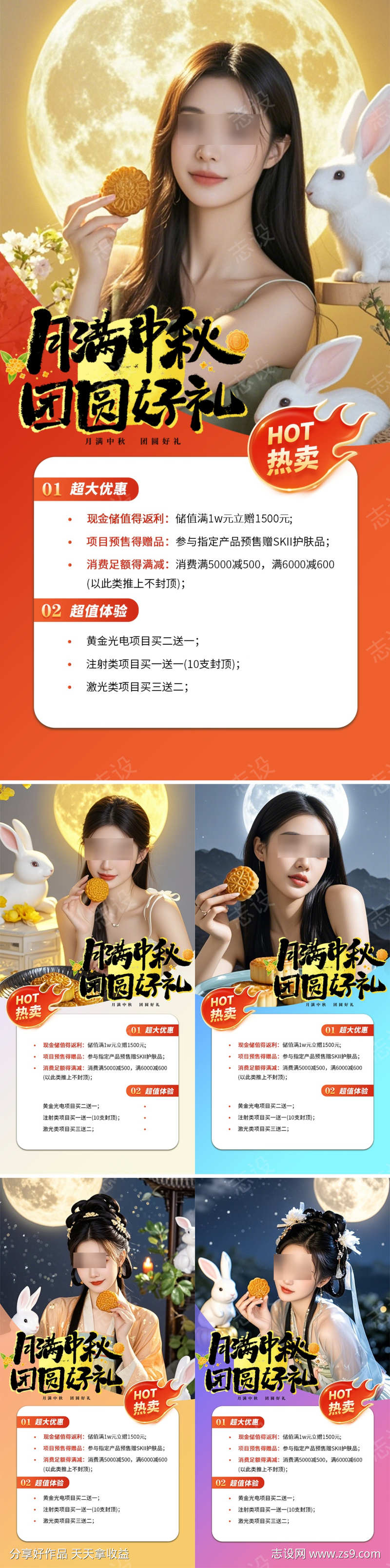 人物中秋节促销海报