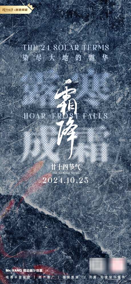 原创霜降节气海报_源文件下载_PSD格式_1169X2533像素-海报,锦鲤,冰霜-作品编号:2024101509518796-志设-zs9.com
