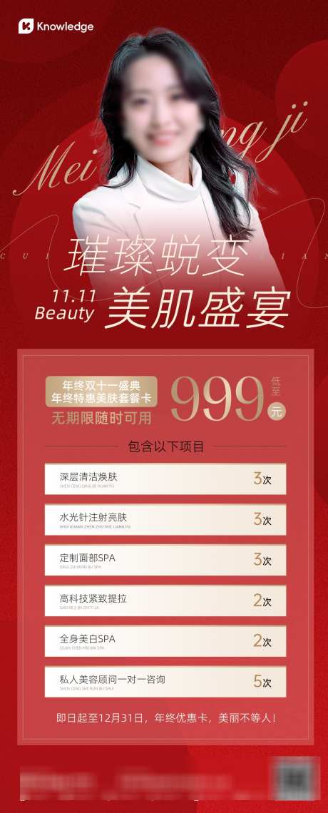 双十一生活服务美容院卡项营销全屏竖版海报_源文件下载_PSD格式_1098X2722像素-红色,质感,活动,卡项,医美-作品编号:2024101511428145-志设-zs9.com