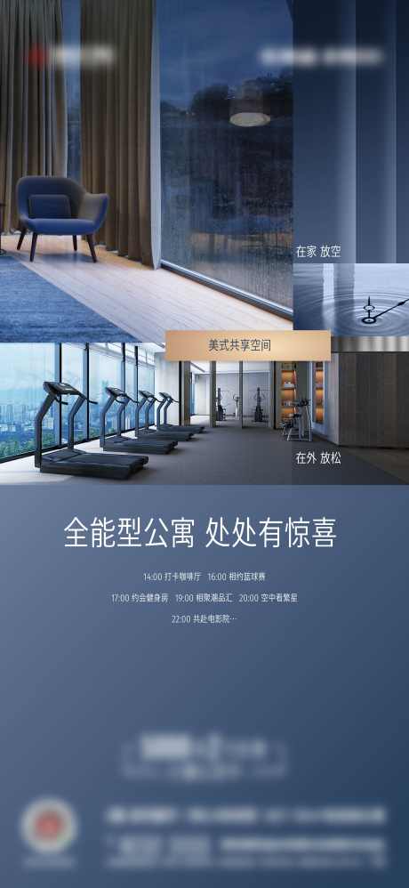 空间多图海报_源文件下载_3125X6781像素-健身,室内,公寓,loft,全能型,多图,海报,空间-作品编号:2024101510091929-志设-zs9.com
