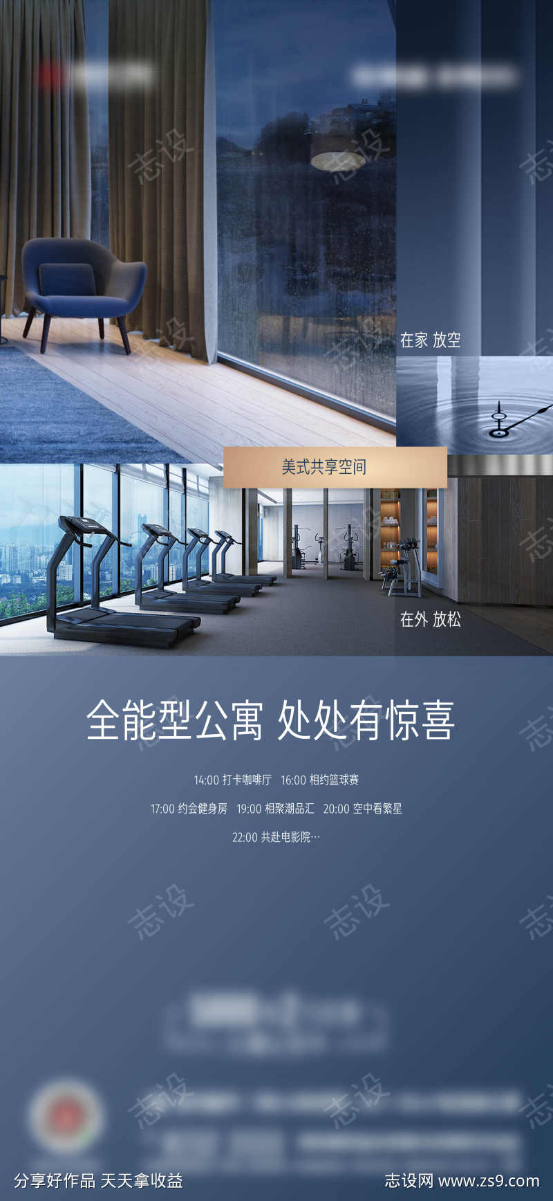 空间多图海报