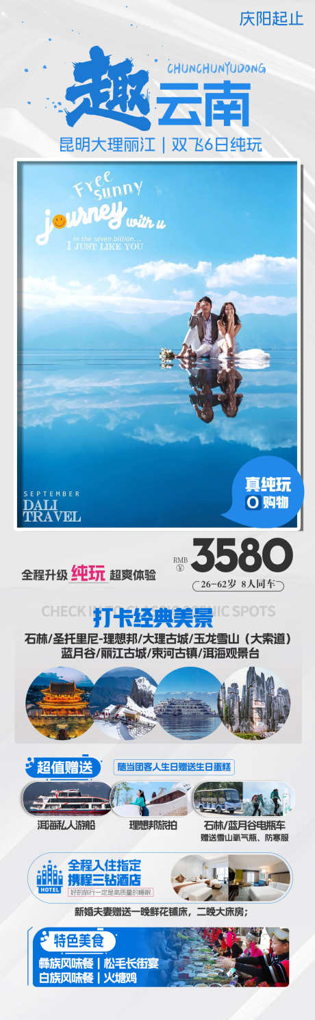 云南旅游海报_源文件下载_PSD格式_1182X3828像素-简约,海报,风景,手机,云南,旅游-作品编号:2024101511428252-志设-zs9.com