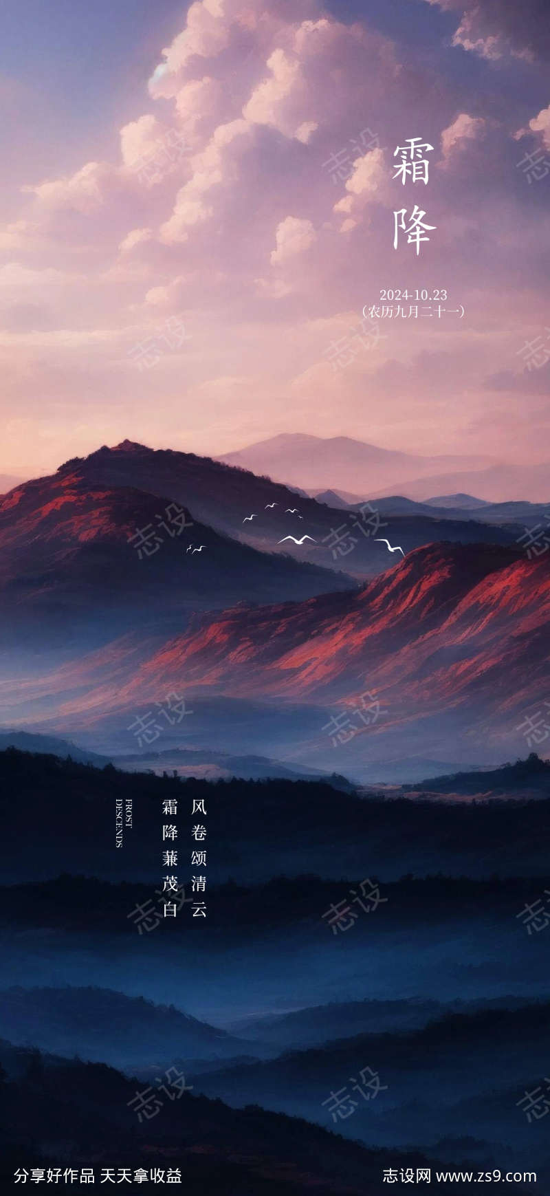 霜降节气海报