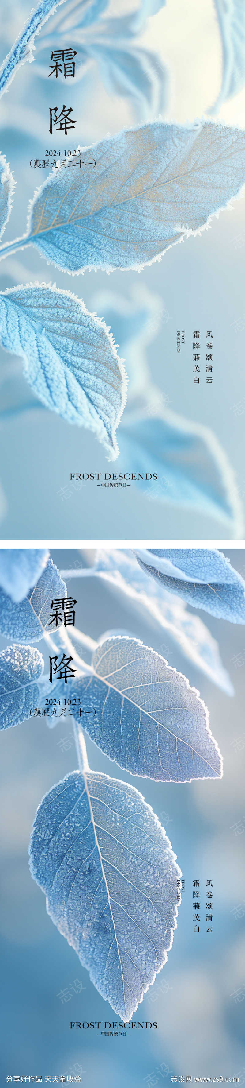 霜降节气海报