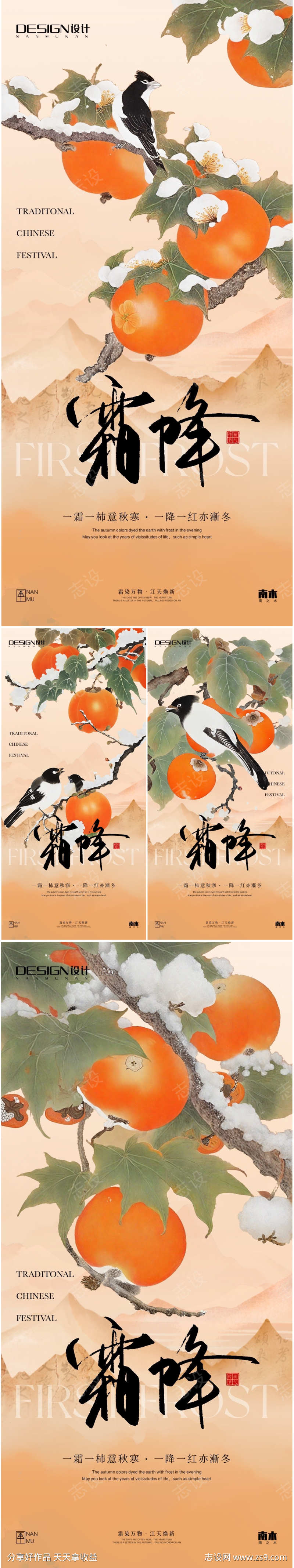 霜降系列海报