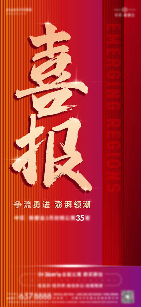 喜报单图海报_源文件下载_AI格式_1729X3750像素-地产,促销,降价-作品编号:2024101515509608-志设-zs9.com