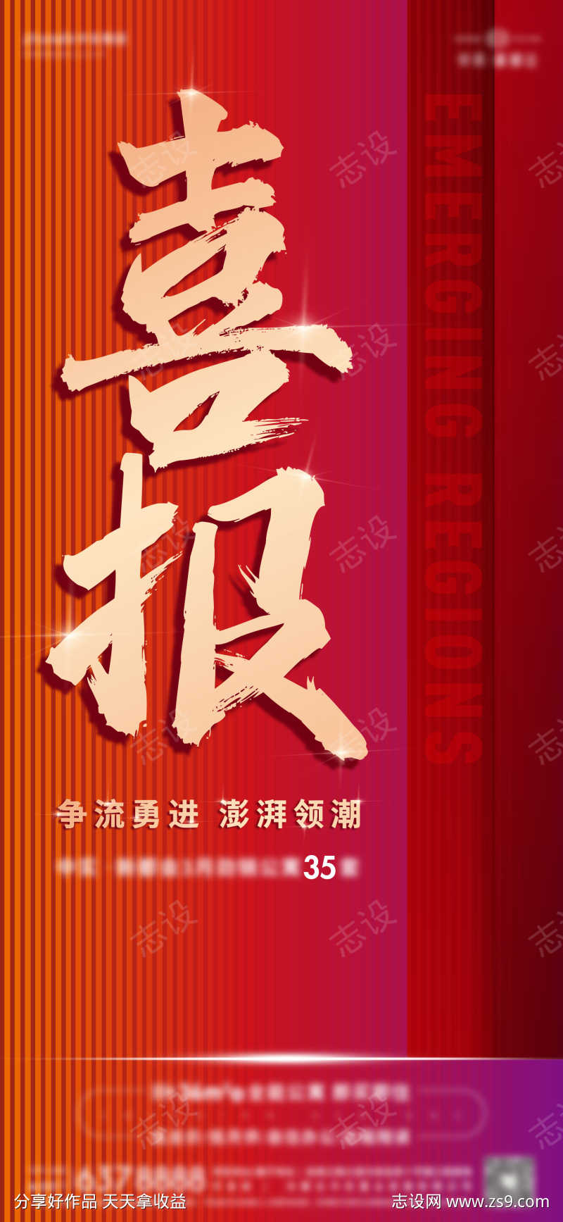 喜报单图海报