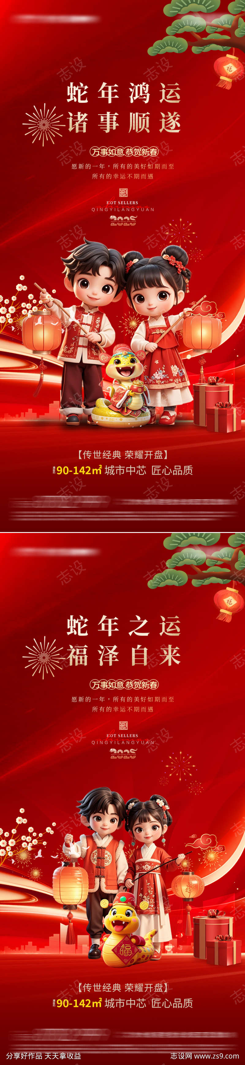 新年喜庆海报