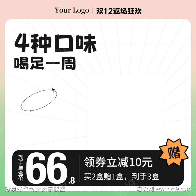 茶饮节日活动主图