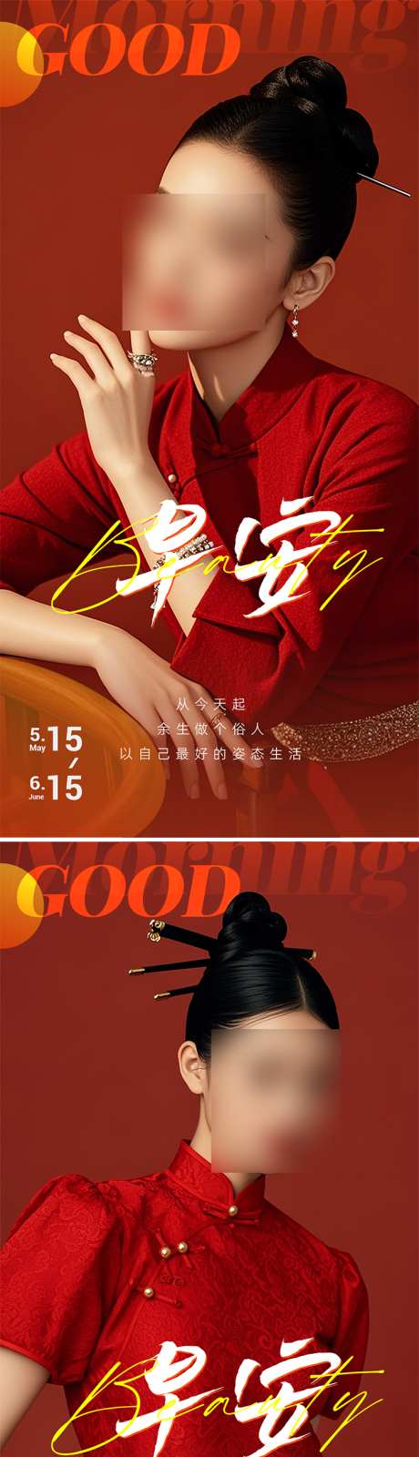 新中式人物早安图_源文件下载_PSD格式_750X3007像素-日签,早安图,国潮-作品编号:2024101516287772-志͵设`网