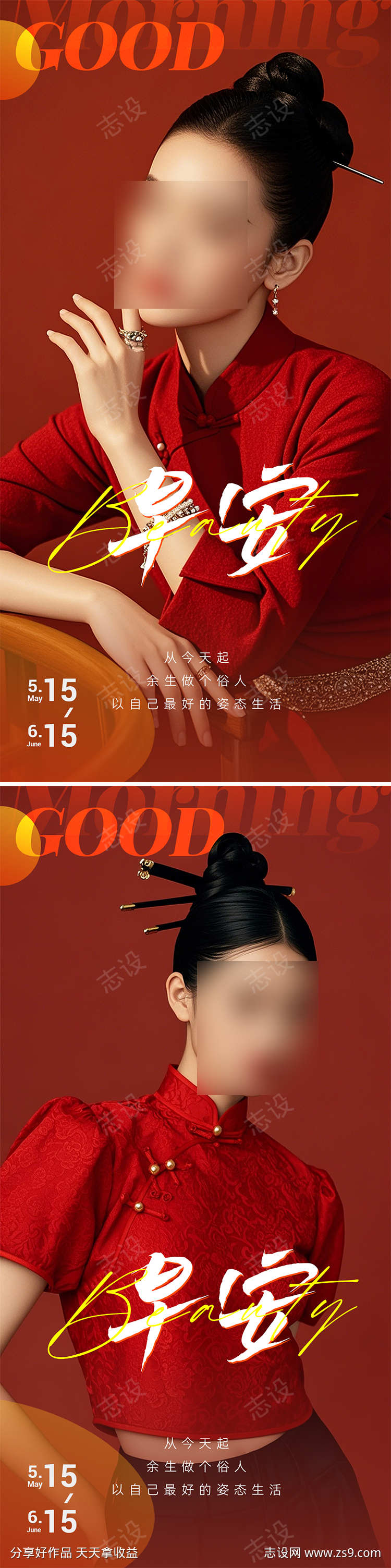 新中式人物早安图