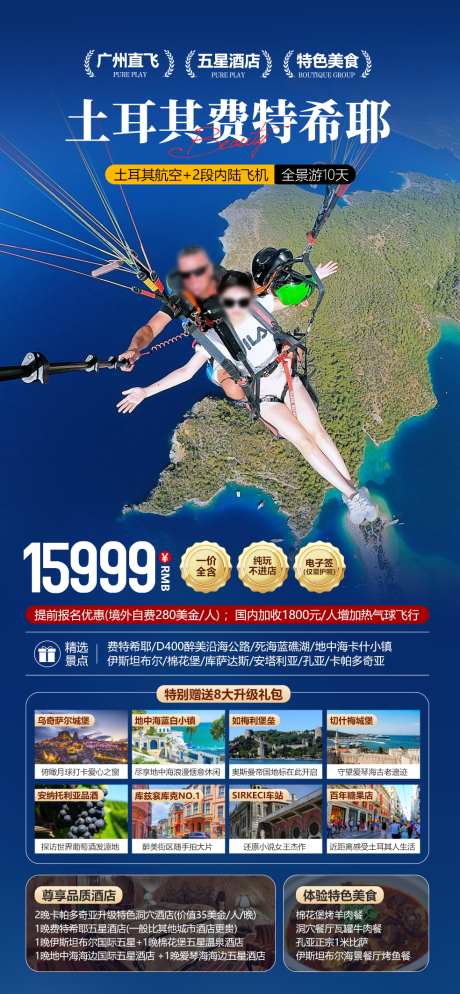 土耳其海报_源文件下载_PSD格式_984X2126像素-迪拜,费特希耶,中东-作品编号:2024101609015581-志设-zs9.com