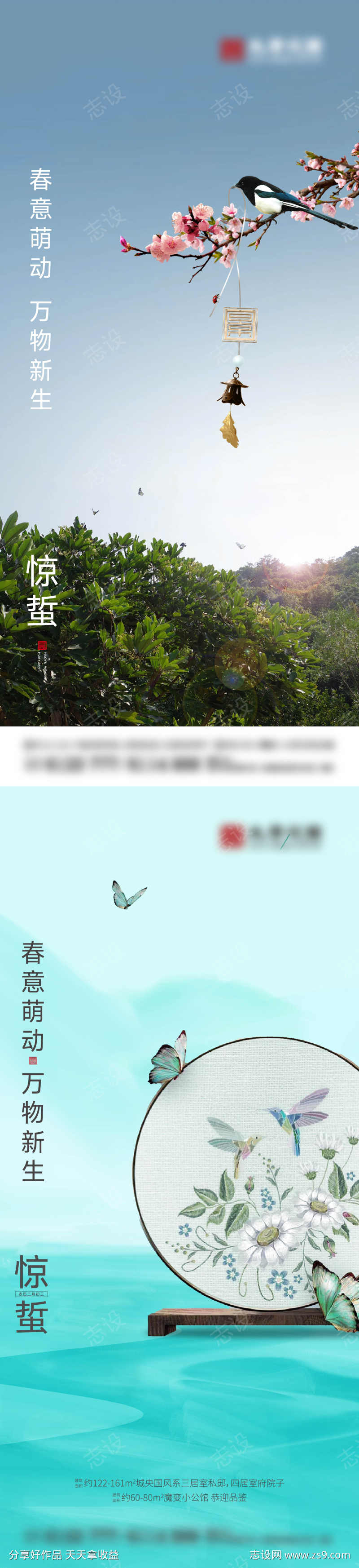 24节气惊蛰海报