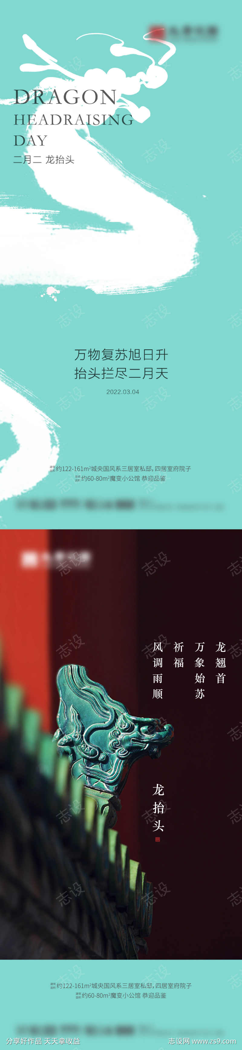 24节气龙抬头海报