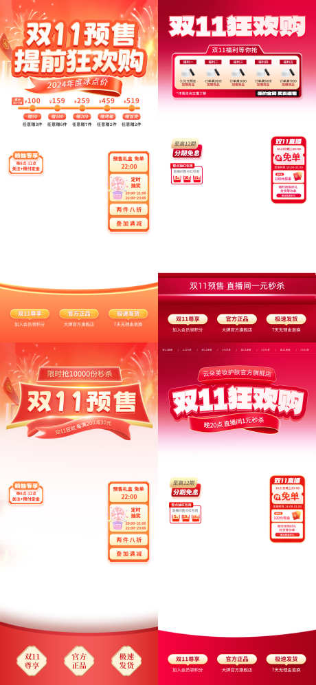 双十一直播间背景_源文件下载_PSD格式_2362X5112像素-促销,实体店,线上,天猫,淘宝,双十二,预售,服装,医美,零食,家居,红色,优惠,小红书,抖音,背景,贴片,直播间,电商,双十一-作品编号:2024101609296180-志设-zs9.com