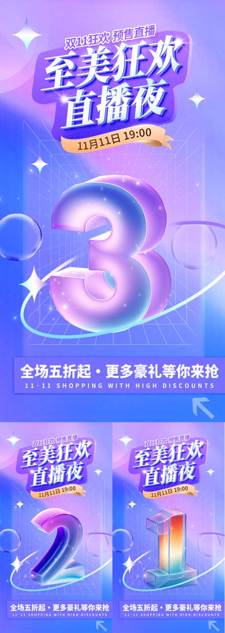 双十一直播活动倒计时_源文件下载_PSD格式_2362X6641像素-海报,活动,直播,双十一,倒计时-作品编号:2024101609297646-志设-zs9.com