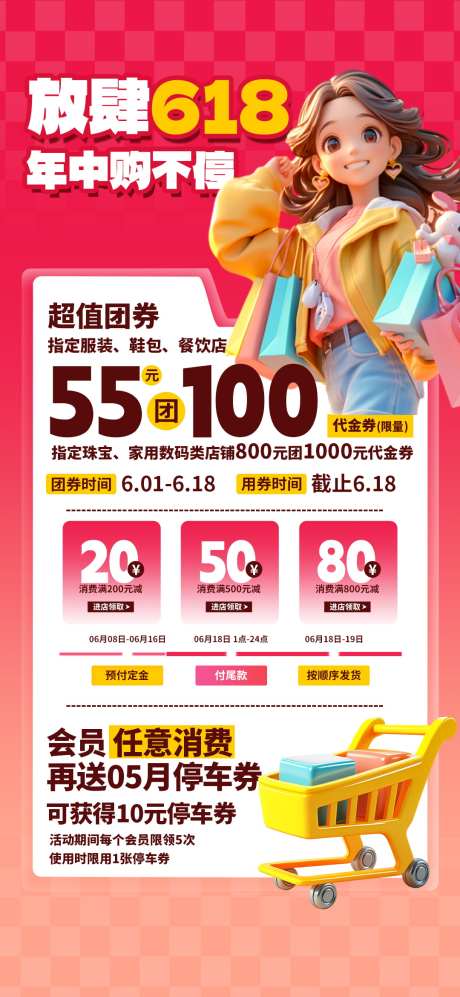 年中618购物狂欢节促销宣传海报_源文件下载_PSD格式_1080X2340像素-海报,促销,狂欢节,购物,618,年中,团购,优惠-作品编号:2024101611219895-志设-zs9.com
