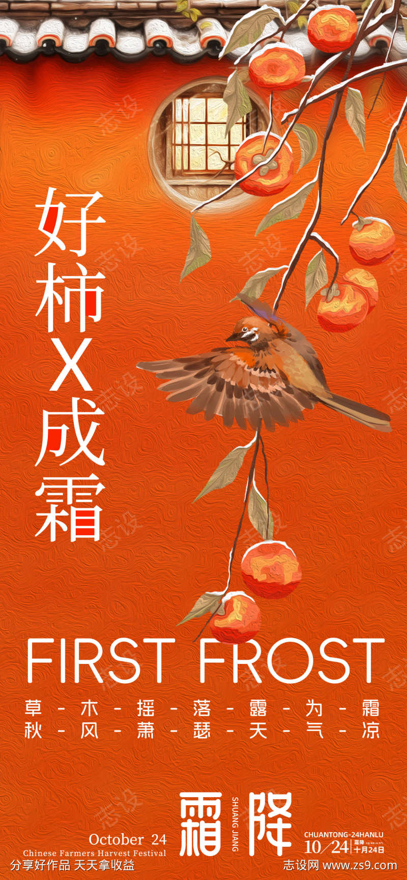 地产霜降节气创意海报
