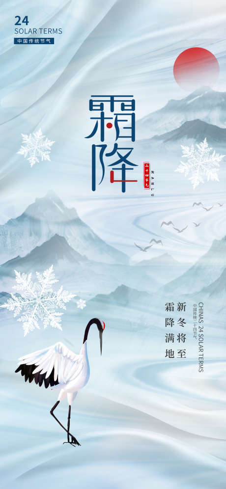 地产霜降节气创意海报_源文件下载_PSD格式_1242X2688像素-创意,节气,霜降-作品编号:2024101613493896-志.设‛ۛ网
