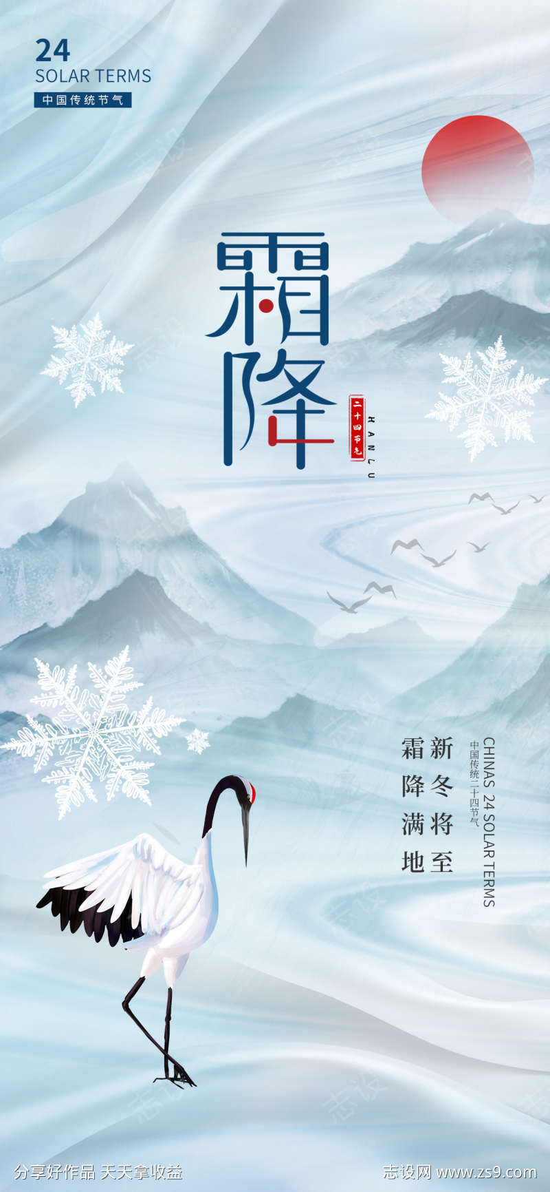 地产霜降节气创意海报