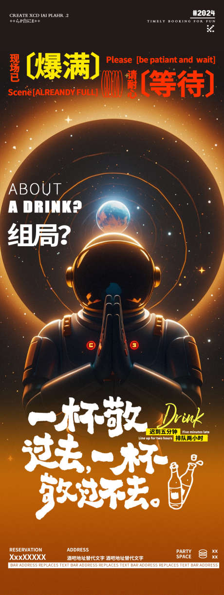 酒吧夜店宇宙邀约海报_源文件下载_23格式_1125X2980像素-邀约,订台,预定-作品编号:2024101610028350-志设-zs9.com