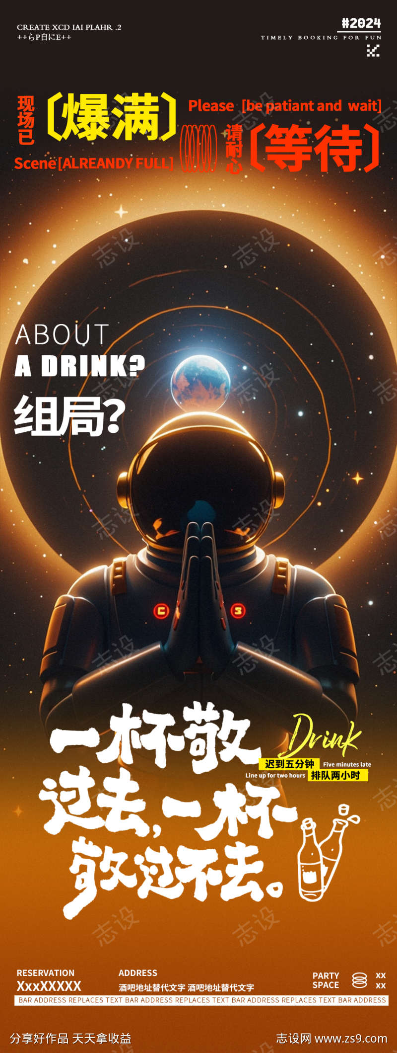 酒吧夜店宇宙邀约海报