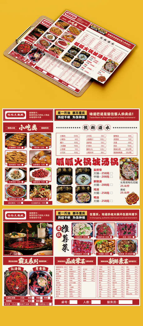 餐饮美食火锅菜单价格表DM单页_源文件下载_CDR格式_1500X3421像素-单页,DM,价格表,菜单,火锅,美食,餐饮-作品编号:2024101611315967-志设-zs9.com