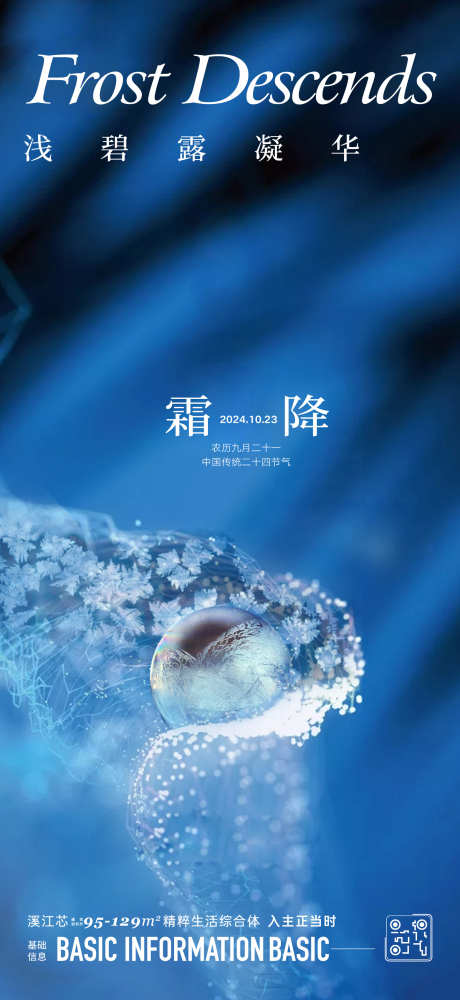 霜降节气海报_源文件下载_22格式_1562X3396像素-二十四节气,霜降,立冬-作品编号:2024101510219690-志设-zs9.com