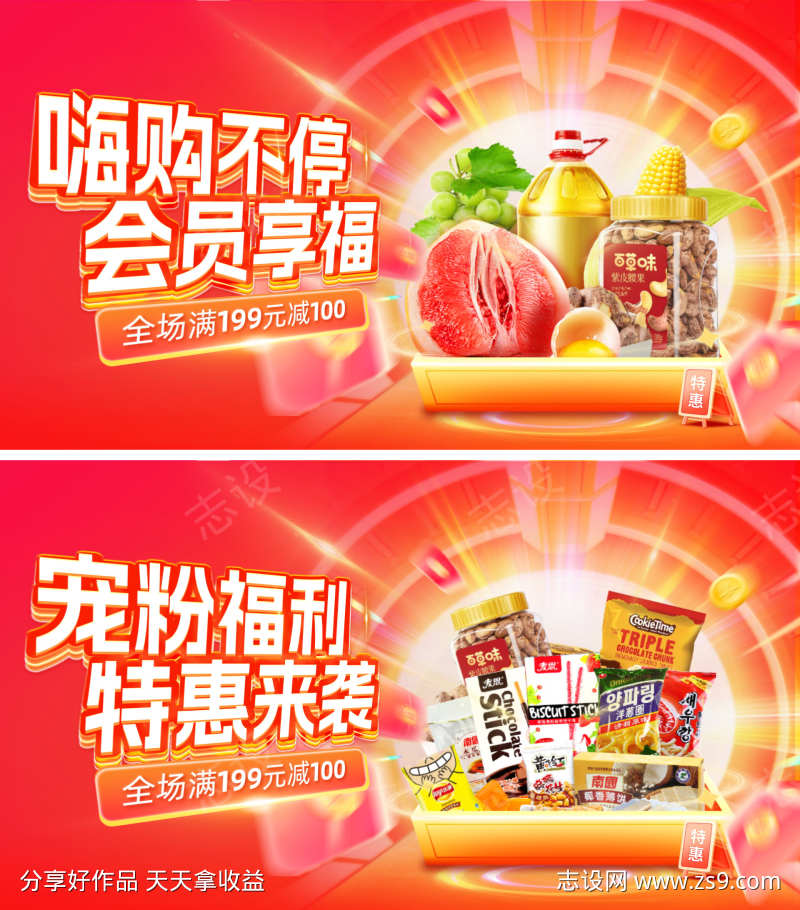 超市双11宠粉会员日水果蔬菜电商bann