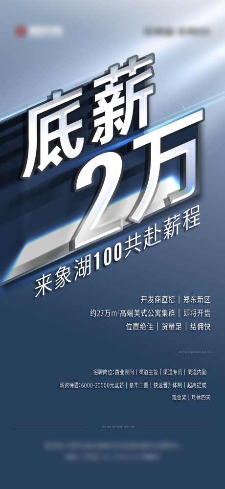 招聘地产刷屏_源文件下载_3125X6792像素-佣金,结佣,招人,直招,开发商,底薪,聘请,招聘-作品编号:2024101510584086-志设-zs9.com