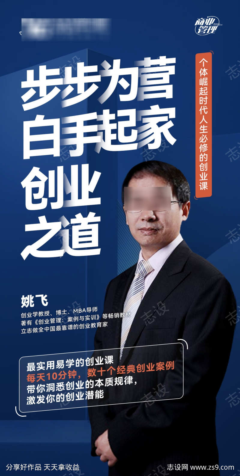 创业人物海报