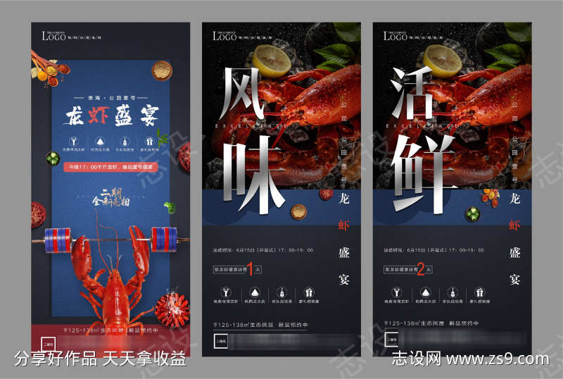 地产龙虾节活动宣传海报