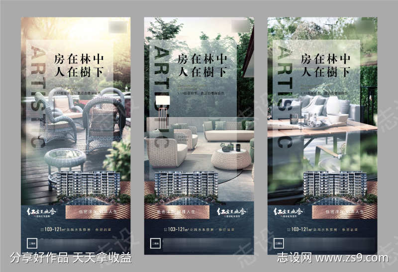 地产景观园林宣传海报