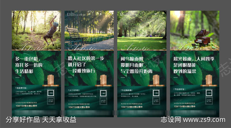 地产景观园林宣传海报