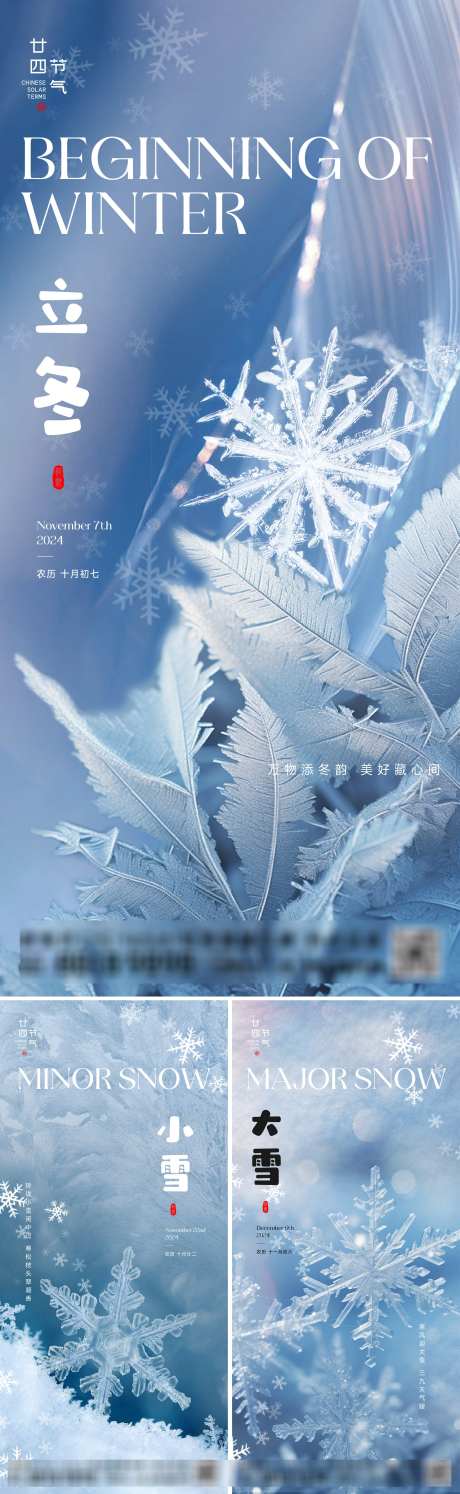 立冬小雪大雪节气海报_源文件下载_2000X6496像素-雪花,冰雪,寒冬,冬季,节气,海报,大雪,小雪,立冬-作品编号:2024101615423594-志设-zs9.com