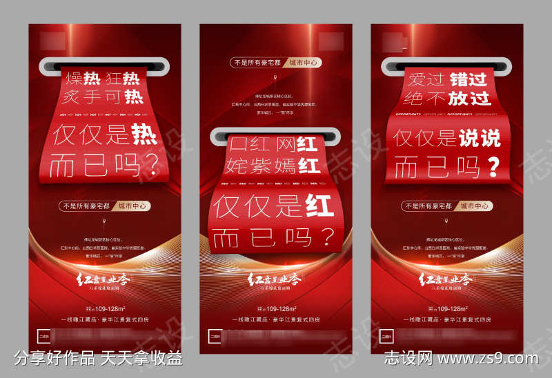 地产热销人气宣传海报