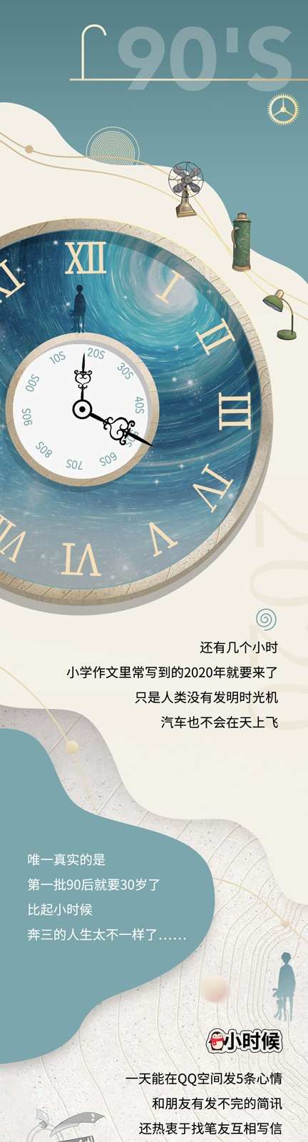 回忆90后时光长图_源文件下载_PSD格式_432X6725像素-推文,活动,公众号-作品编号:2024101616529758-志设-zs9.com