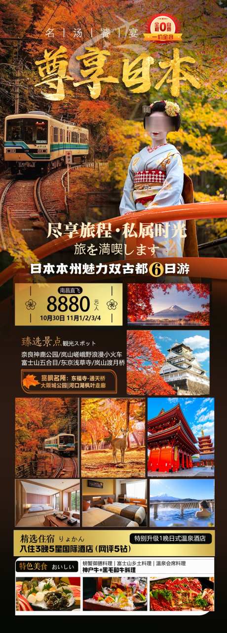 日本枫叶季旅游海报_源文件下载_PSD格式_1080X3015像素-高端,旅游,海报-作品编号:2024101616355074-志设-zs9.com