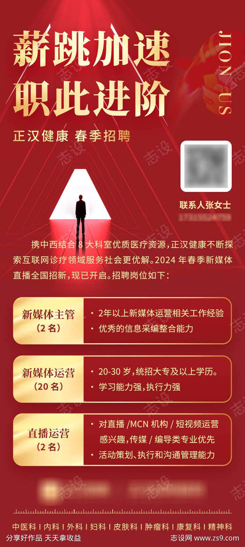 互联网医疗新年招聘海报