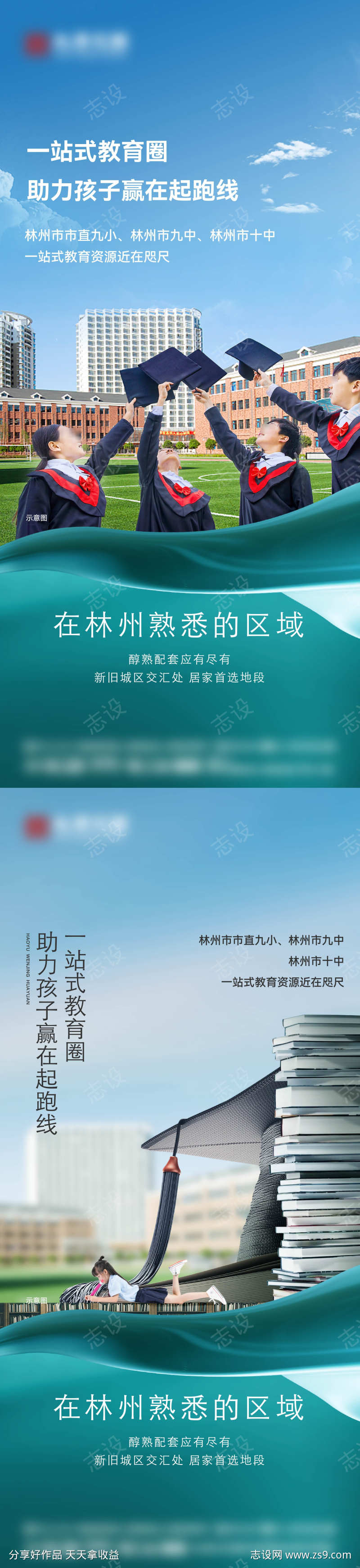 学校价值海报