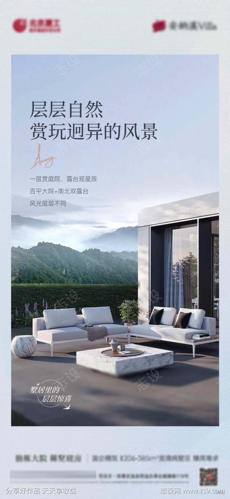 墅居价值海报