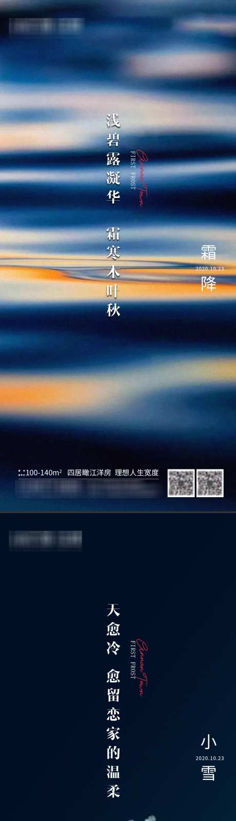 地产二十四节气霜降小雪立冬大雪_源文件下载_PSD格式_1080X4696像素-立冬,小雪,霜降-作品编号:2024101609484716-志‛ۛ设ˈ̹网