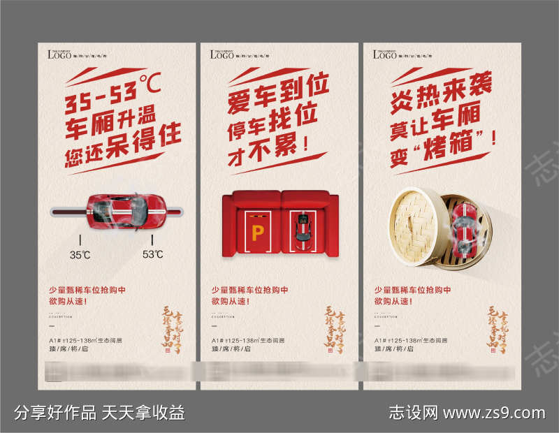 地产车位车库宣传海报