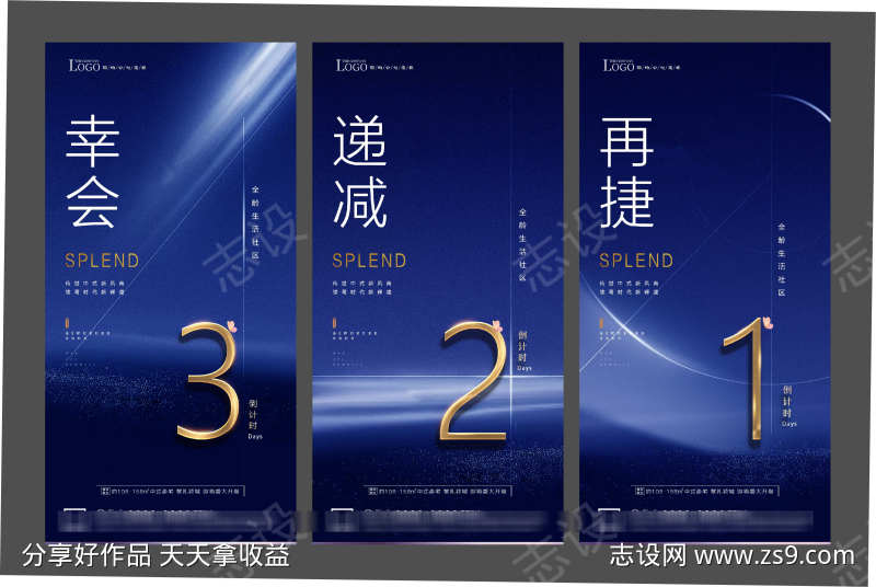 地产倒计时数字宣传海报