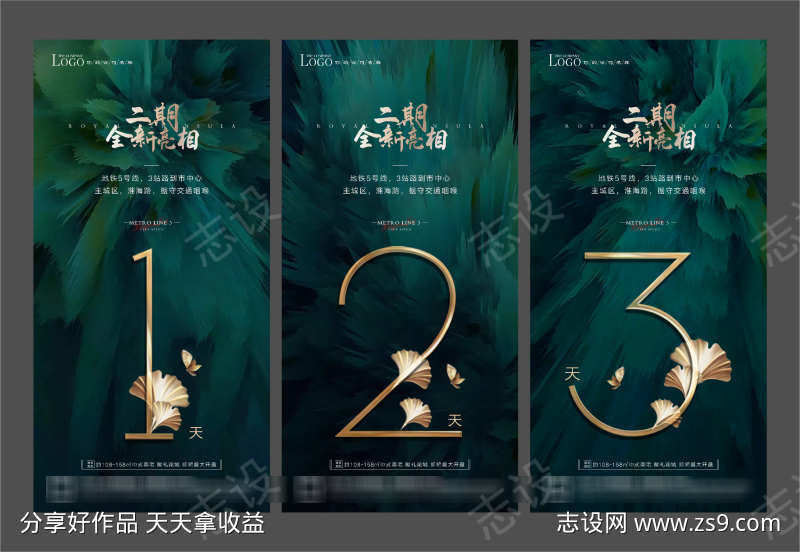 地产倒计时数字宣传海报